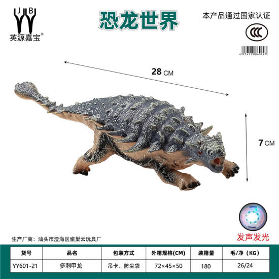 搪胶动物恐龙多刺甲龙 恐龙玩具    尺寸28*7