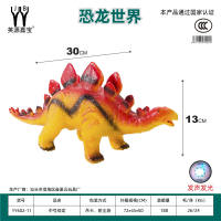 中号搪胶动物恐龙剑龙 恐龙玩具拉伸长30CM高度13CM