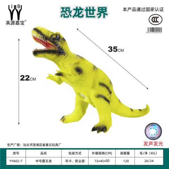 中号搪胶动物恐龙霸王龙 恐龙玩具拉伸长35CM高度22CM