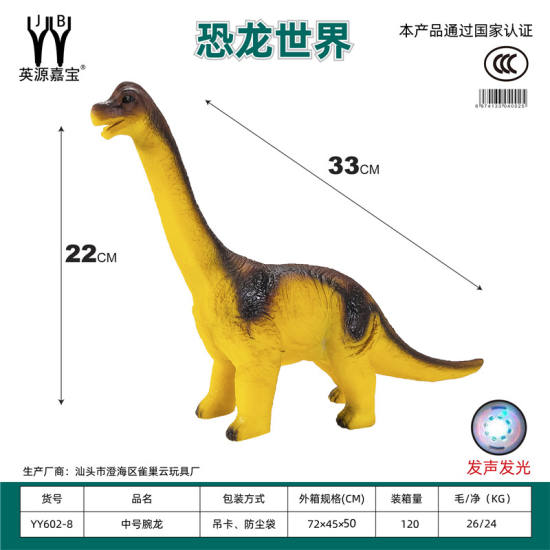 中号搪胶动物恐龙腕龙 恐龙玩具拉伸长33CM高度22CM