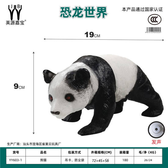 搪胶动物熊猫 野生动物玩具尺寸19*9