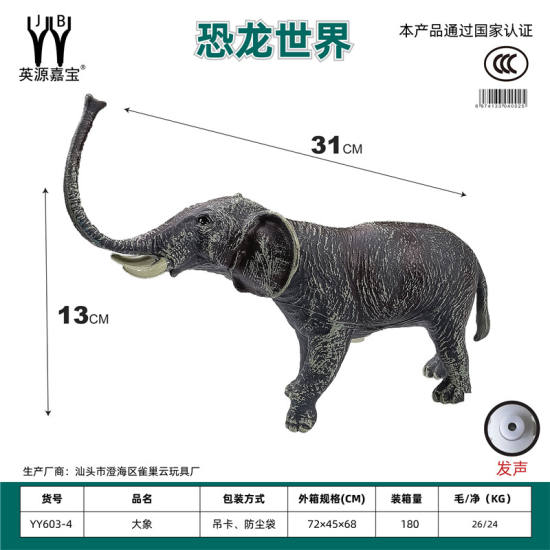 搪胶动物大象  野生动物玩具尺寸31*13