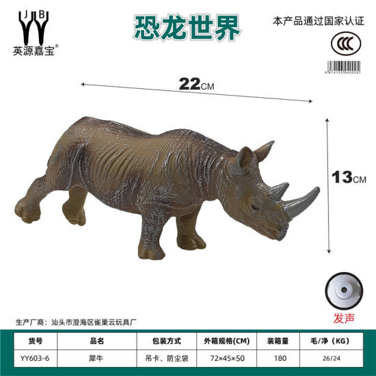 搪胶动物犀牛  野生动物玩具 尺寸22*13