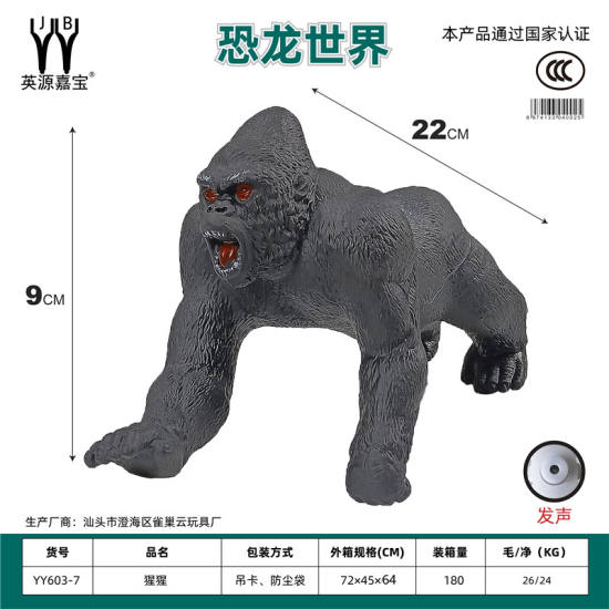 搪胶动物猩猩  野生动物玩具 尺寸22*9