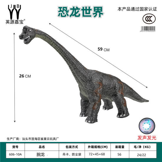 搪胶动物恐龙腕龙 恐龙玩具          拉伸长59.高26