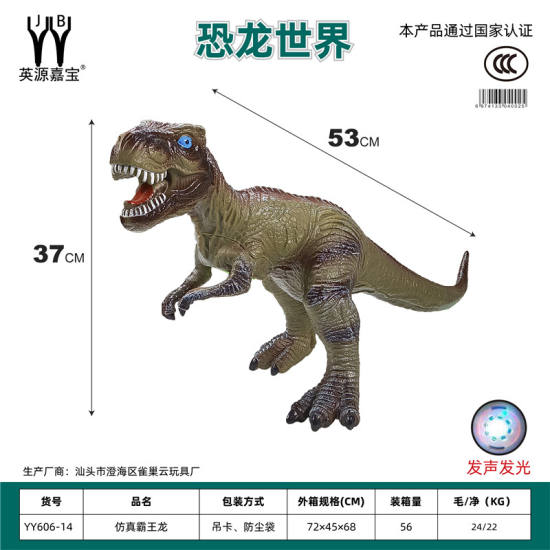 仿真搪胶动物恐龙霸王龙 恐龙玩具    拉伸长53.高37