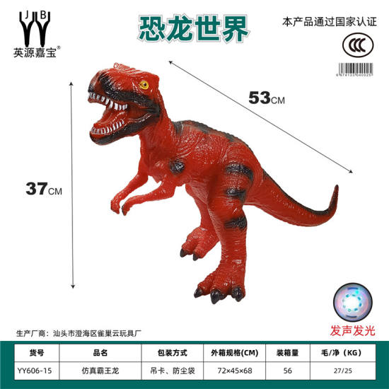 仿真搪胶动物恐龙霸王龙 恐龙玩具    拉伸长53.高37