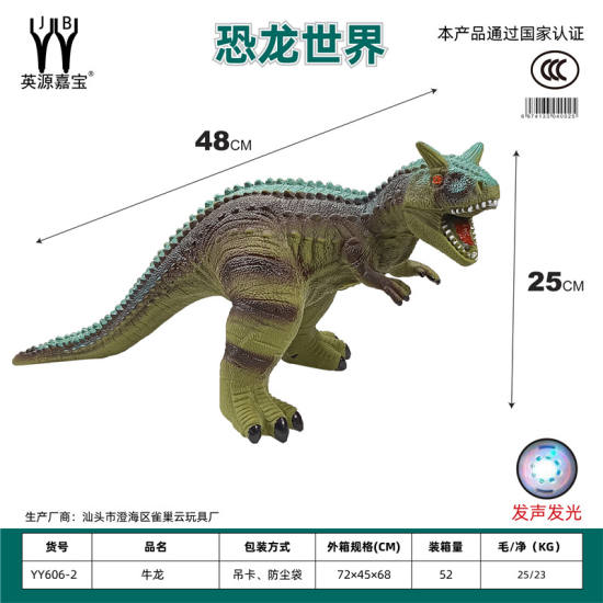 搪胶动物恐龙牛龙 恐龙玩具    拉伸长48.高25
