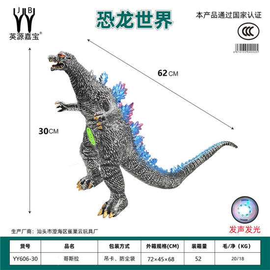 中号搪胶动物恐龙哥斯拉 恐龙玩具
