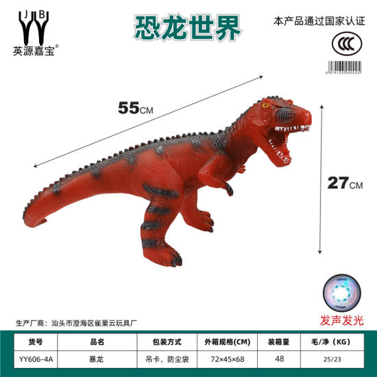 搪胶动物恐龙暴龙 恐龙玩具          拉伸长55.高27