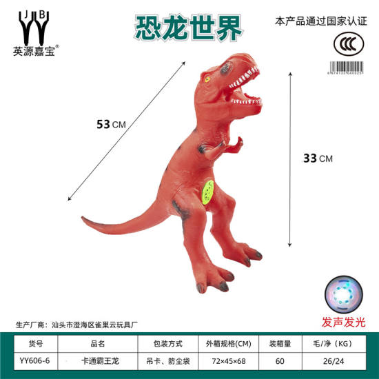 卡通搪胶动物恐龙霸王龙 恐龙玩具红  拉伸长53.高33