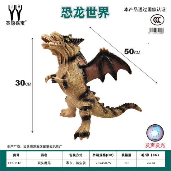 搪胶动物恐龙双头魔龙 恐龙玩具拉伸长50CM,高度30
