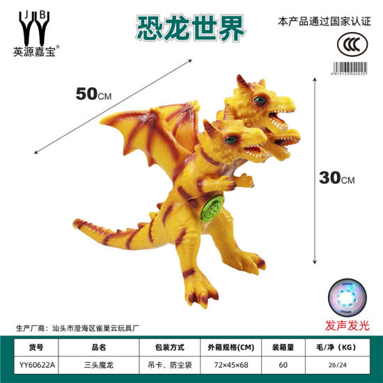 搪胶动物恐龙三头魔龙 恐龙玩具拉伸长50CM,高度30