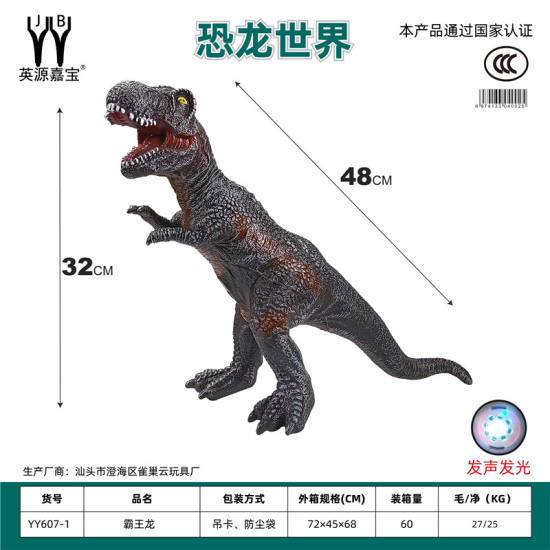搪胶动物恐龙霸王龙 恐龙玩具        拉伸长48.高32