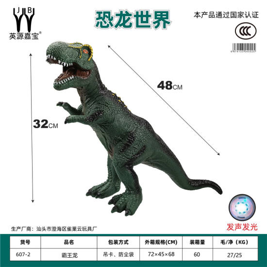 搪胶动物恐龙霸王龙 恐龙玩具        拉伸长48.高32