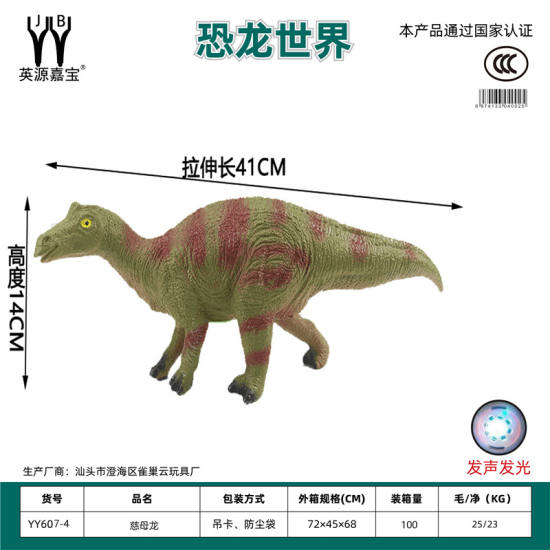搪胶动物恐龙慈母龙 恐龙玩具         拉伸长41.高14