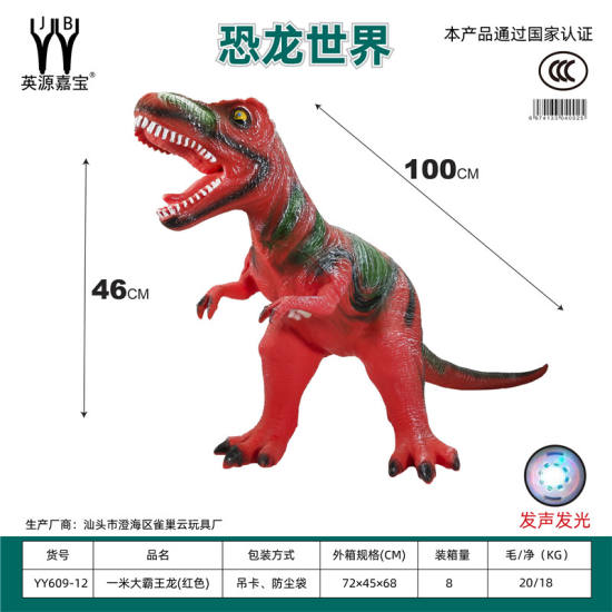 一米大搪胶动物恐龙霸王龙 恐龙玩具  尺寸 100*46