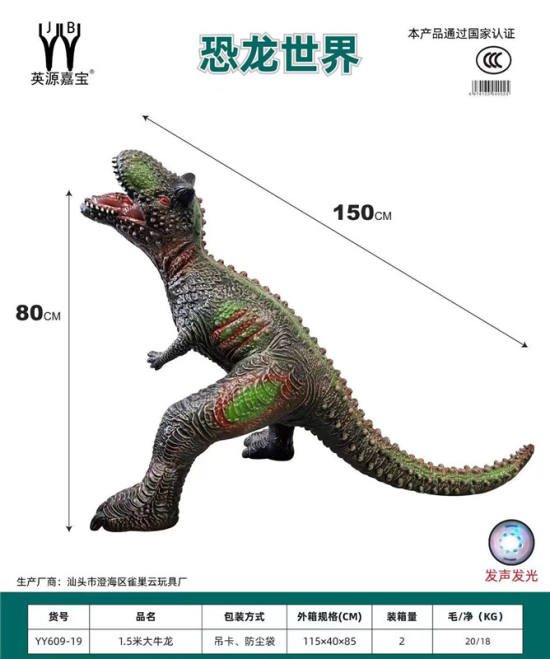 新款1.5米搪胶动物恐龙牛龙 恐龙玩具