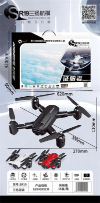 高清摄像头无人机 遥控四轴飞行器玩具 遥控飞机玩具