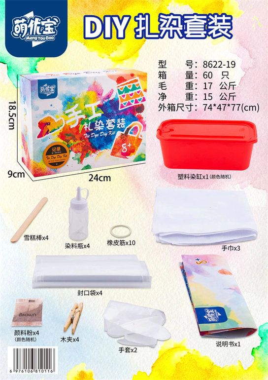 DIY扎染套装 手绘画画玩具 科教玩具DIY