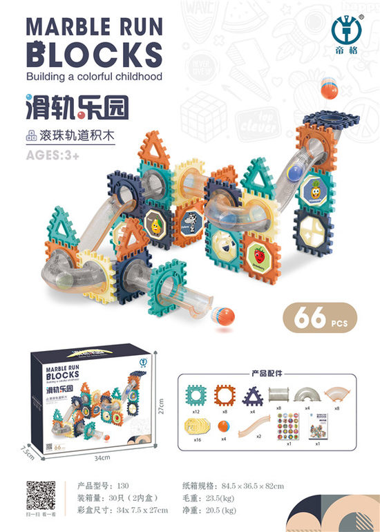 滚珠轨道积木66pcs 磁力拼装玩具 益智DIY玩具