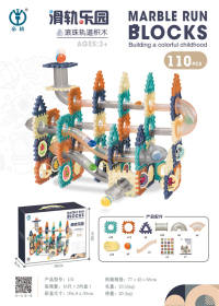 滚珠轨道积木110pcs 磁力拼装玩具 益智DIY玩具