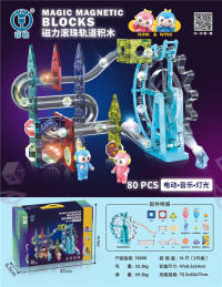 磁力滚珠轨道积木灯光版（电动·音乐）80pcs 磁力拼装玩具 益智DIY玩具