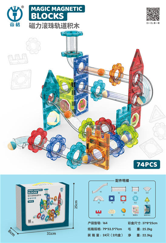 磁力片滚珠轨道积木74pcs 磁力拼装玩具 益智DIY玩具