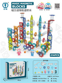 磁力片滚珠轨道积木214pcs 磁力拼装玩具 益智DIY玩具