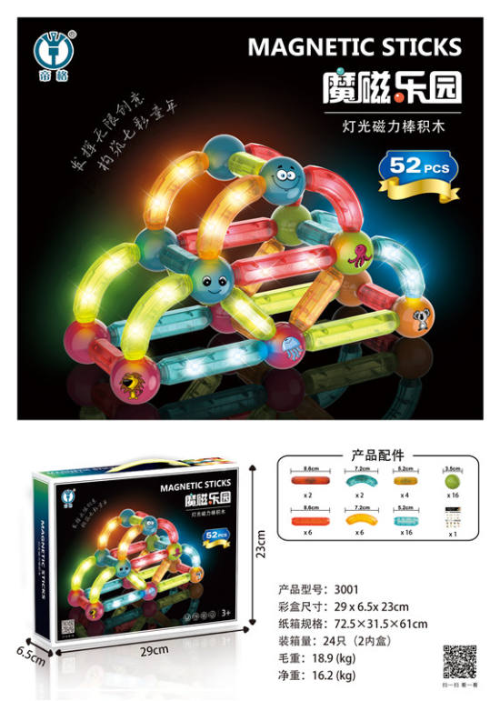 灯光磁力棒积木52pcs 磁力拼装玩具 益智DIY玩具