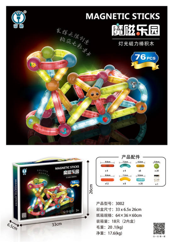 灯光磁力棒积木76pcs 磁力拼装玩具 益智DIY玩具