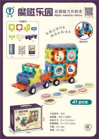 彩窗磁力片积木41pcs 磁力拼装玩具 益智DIY玩具