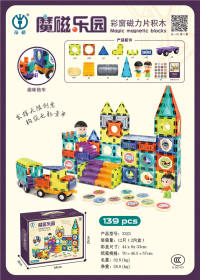 彩窗磁力片积木139pcs 磁力拼装玩具 益智DIY玩具