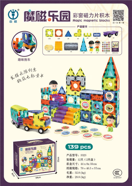 彩窗磁力片积木139pcs 磁力拼装玩具 益智DIY玩具