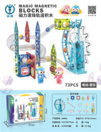 磁力滚珠轨道积木（电动·音乐）73pcs 磁力拼装玩具 益智DIY玩具
