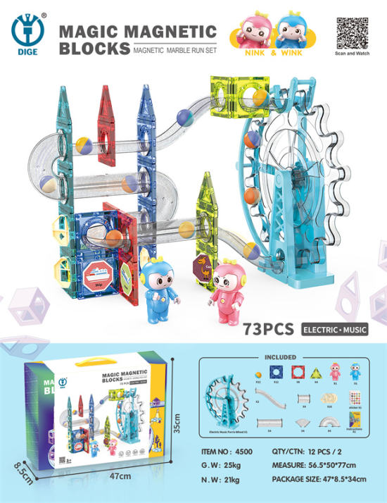磁力滚珠轨道积木 益智积木玩具（电动·音乐）73PCS