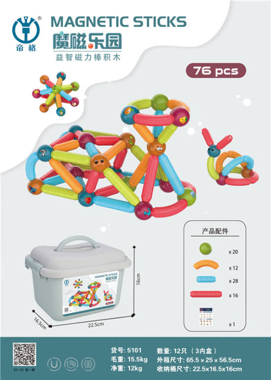 益智磁力棒积木76pcs 磁力拼装玩具 益智DIY玩具