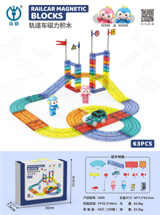 轨道车磁力积木63pcs 磁力拼装玩具 益智DIY玩具