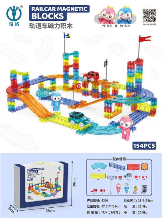 轨道车磁力积木154pcs 磁力拼装玩具 益智DIY玩具