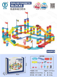轨道车磁力积木240pcs 磁力拼装玩具 益智DIY玩具