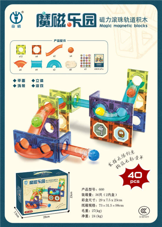 磁力滚珠轨道积木40pcs 磁力拼装玩具 益智DIY玩具