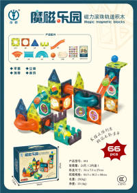 磁力滚珠轨道积木66pcs 磁力拼装玩具 益智DIY玩具