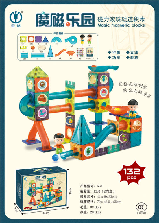磁力滚珠轨道积木132pcs 磁力拼装玩具 益智DIY玩具