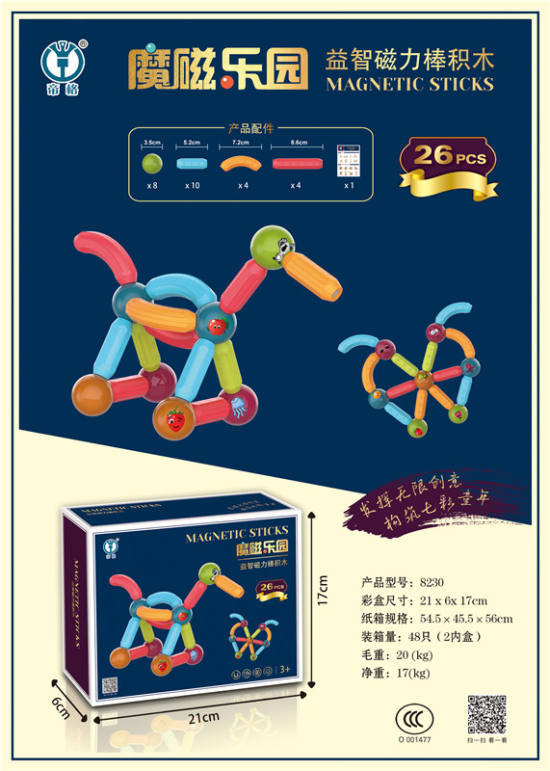 益智磁力棒积木26pcs 磁力拼装玩具 益智DIY玩具