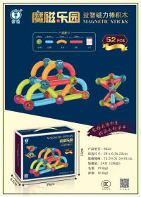 益智磁力棒积木52pcs 磁力拼装玩具 益智DIY玩具