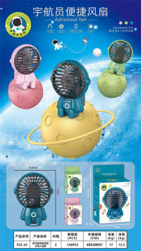 多功能充电风扇太空人造型  电动风扇玩具(产品有正3C)