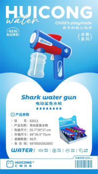 电动鲨鱼水枪玩具