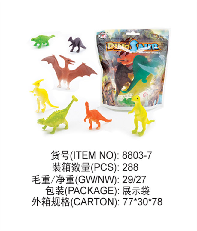 恐龙玩具
