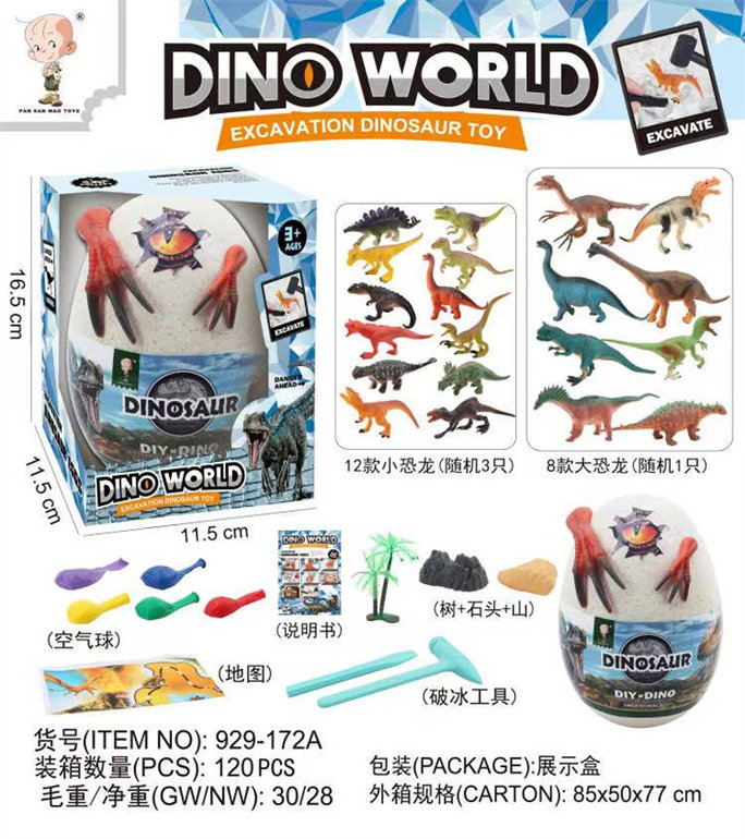 凿冰恐龙蛋玩具  恐龙玩具 惊喜考古DIY 盲盒