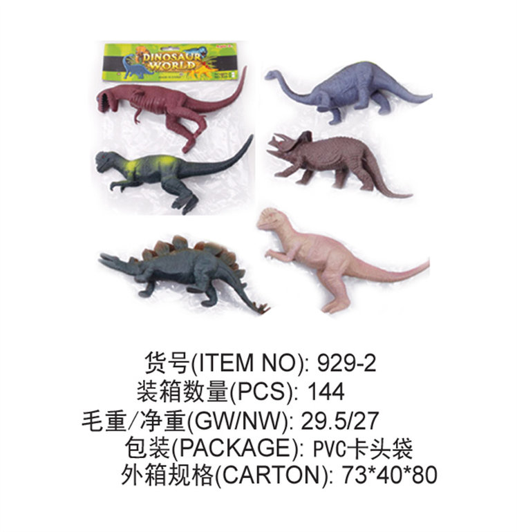 恐龙玩具